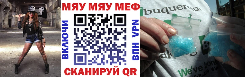 МЯУ-МЯУ mephedrone  что такое наркотик  ссылка на мегу зеркало  Таганрог 
